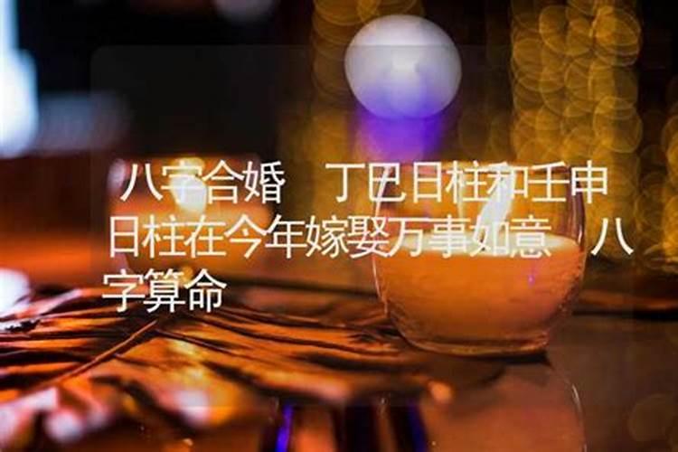 八字不合被父母强烈反对