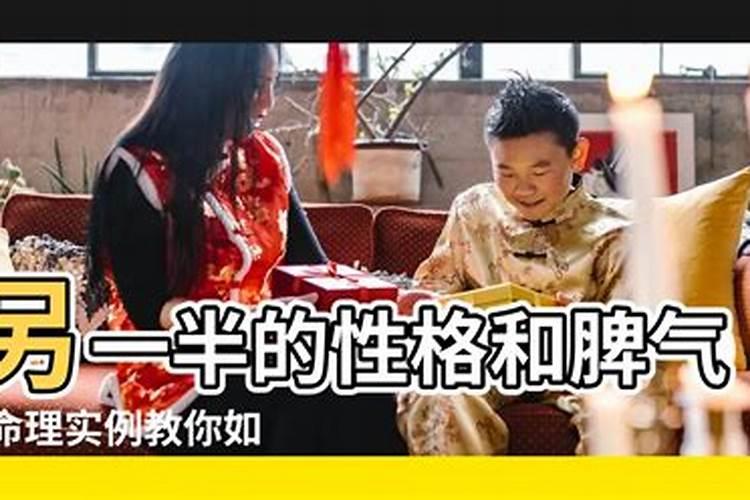 如何从八字看另一半的相貌特征男