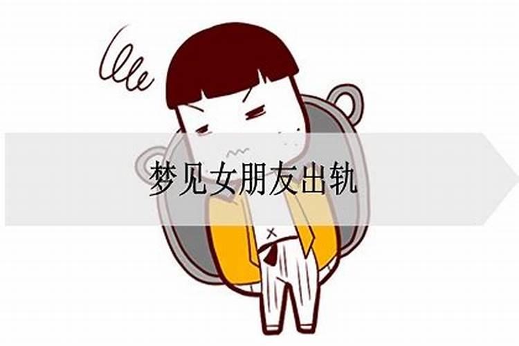 梦见女朋友怀孕了是什么预兆周公解梦