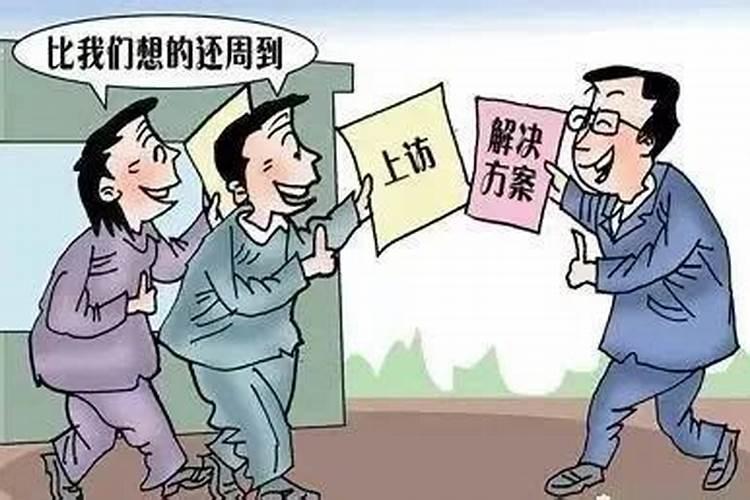 是非官非如何化解矛盾