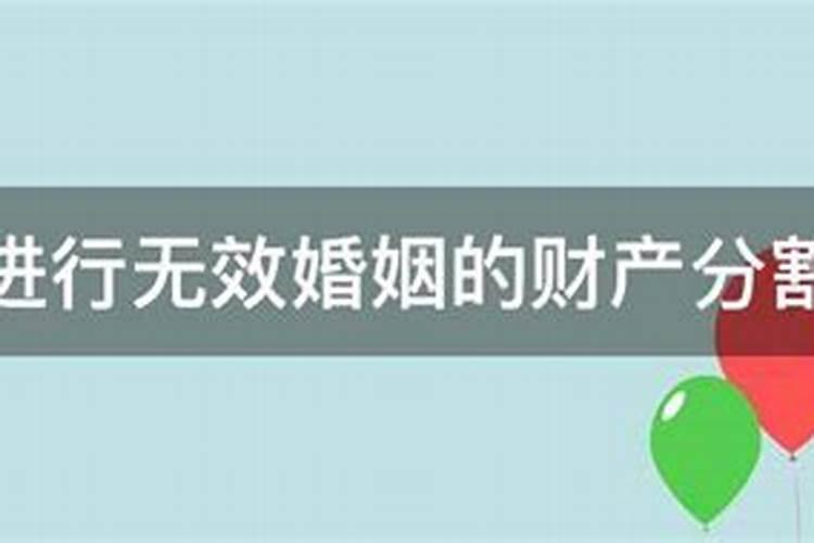 若婚姻无效共同财产怎么算