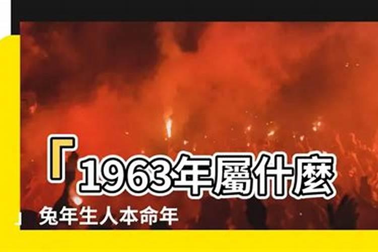 1963年生人2021年运势