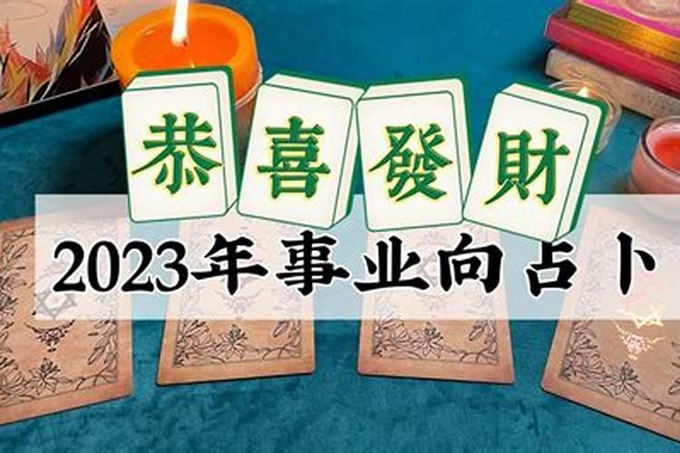 1981属鸡2023年运势及运程