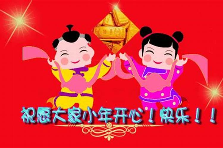 今年小年日子好不好