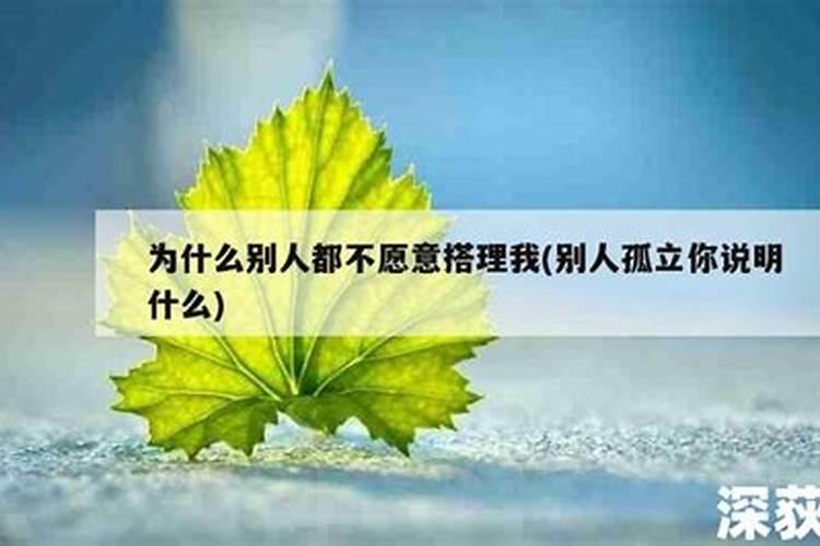 梦见熟人不爱搭理我