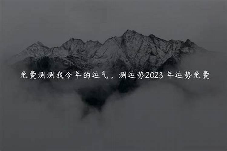 今年运势2022免费