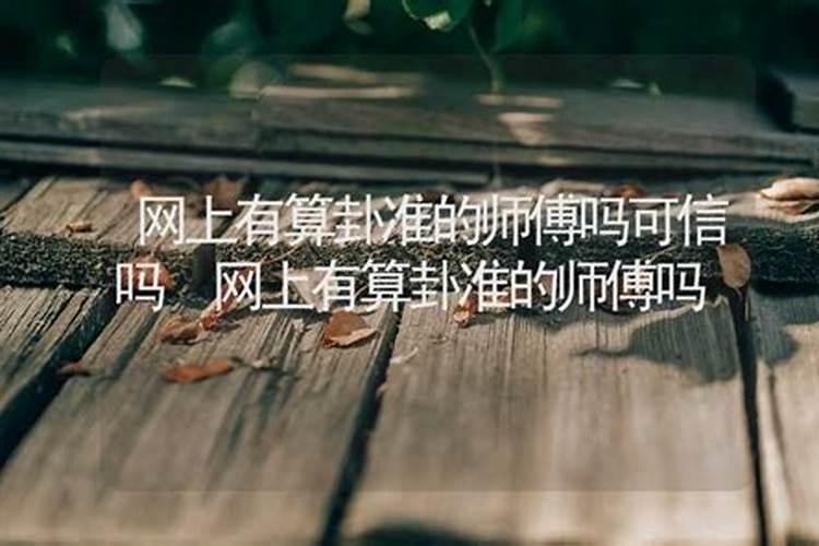 网上根据名字算命准吗