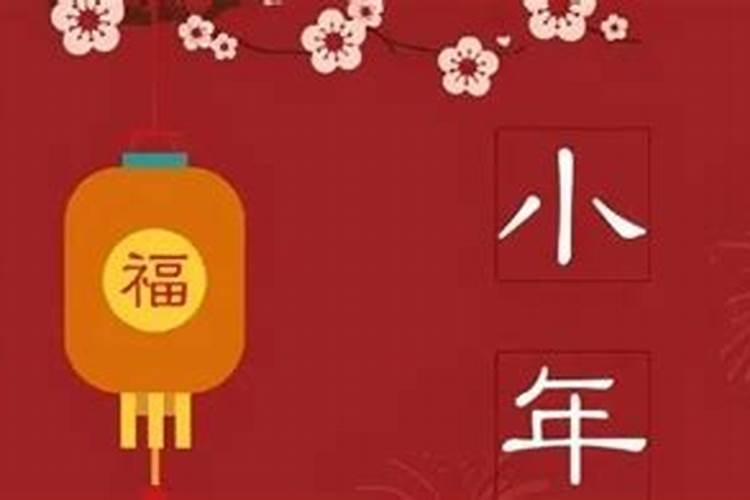 小年要祭祀吗