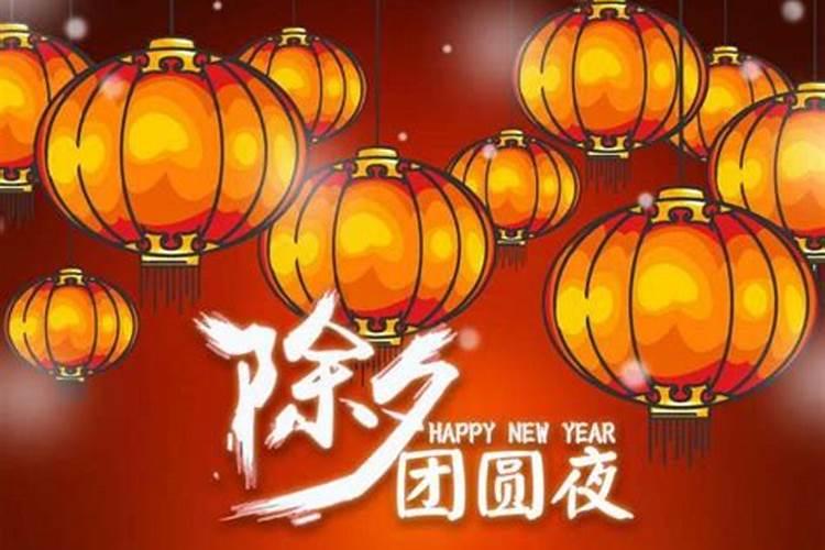 除夕是大年三十还是大年初一