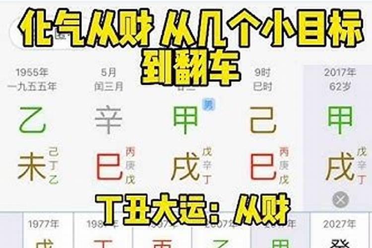 身价过亿八字