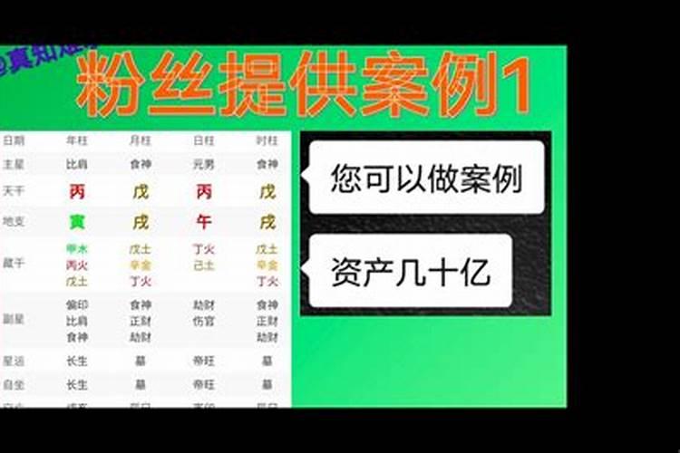 财富过亿的八字