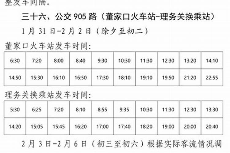 慈溪春节公交车时间安排