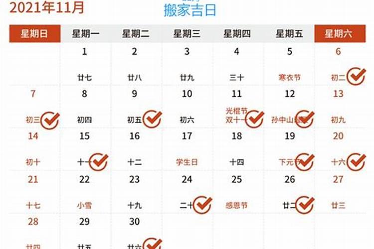 黄道吉日2021年搬家