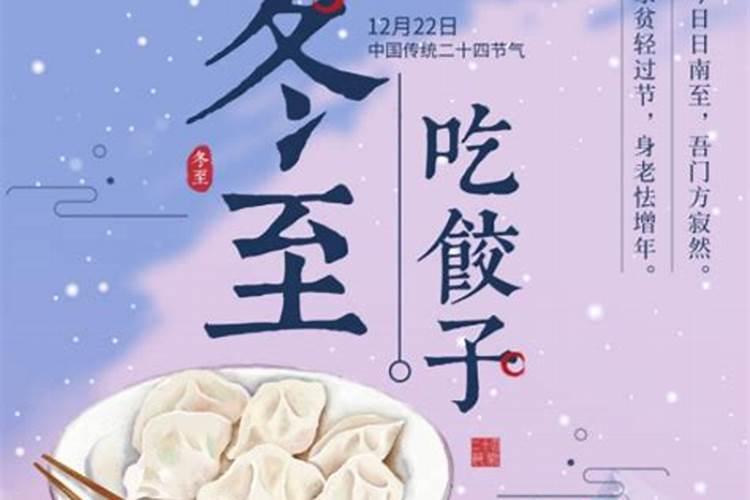 听说冬至要吃饺子