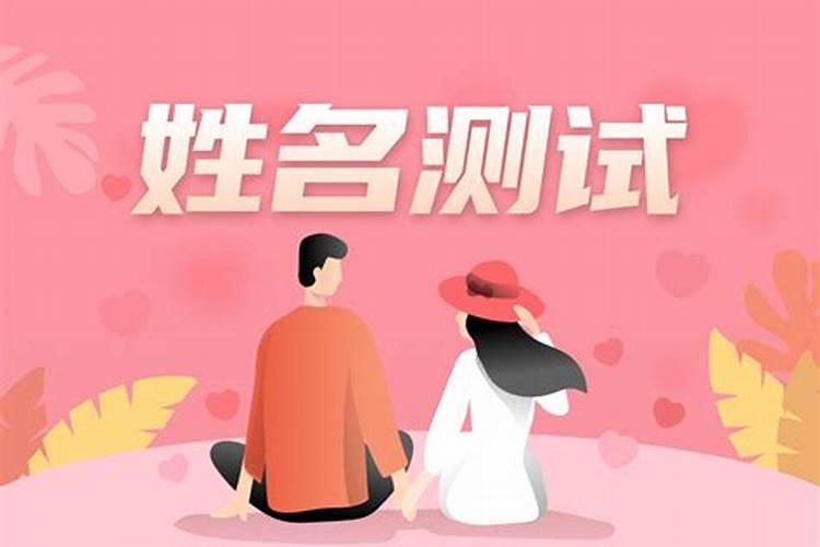 如何看两个人是否婚配