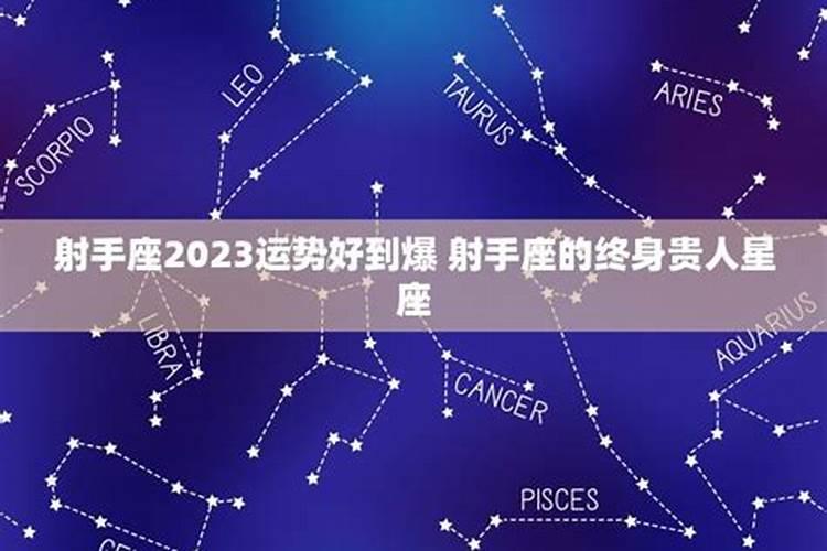 射手座2023最旺的颜色