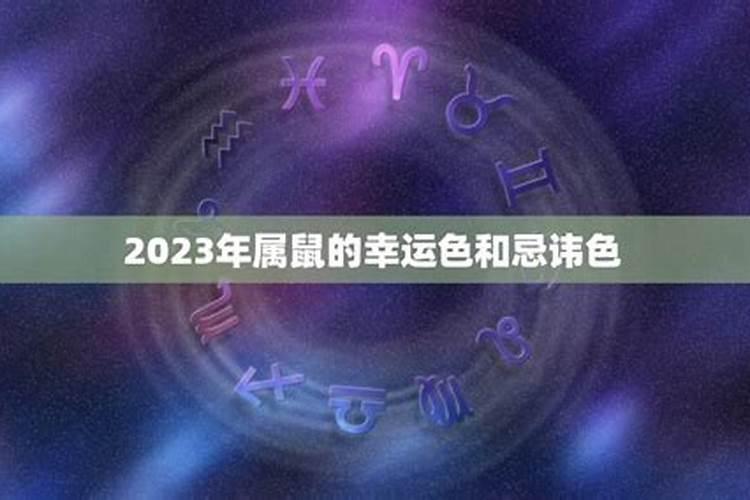 射手座2023年幸运色