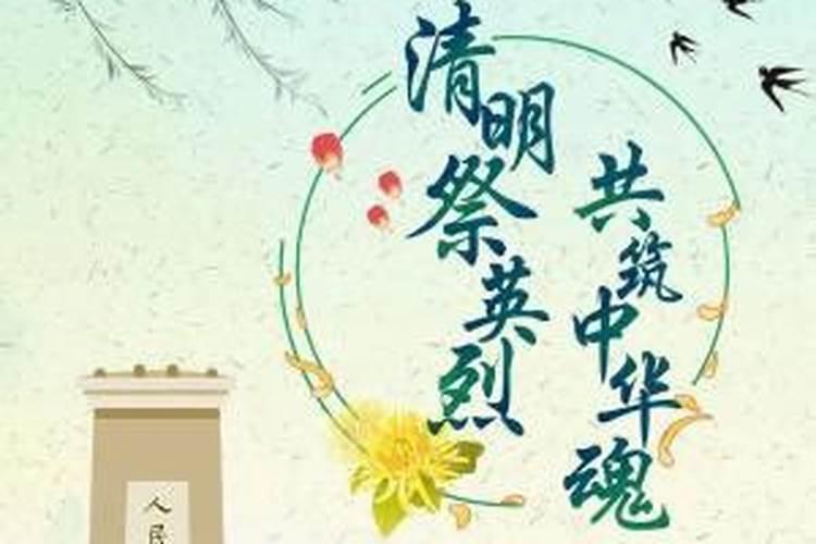 网上祭奠烈士清明节