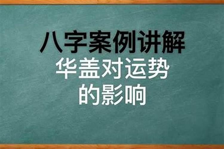 算命说带时针是什么意思