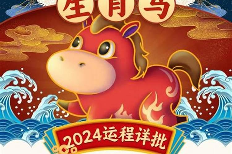 2023年属马6月28号运势如何