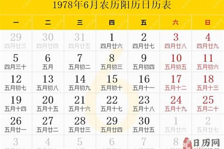 1978阴历6月15的运势怎么样