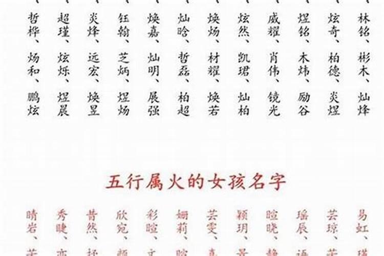 命里带火的名字