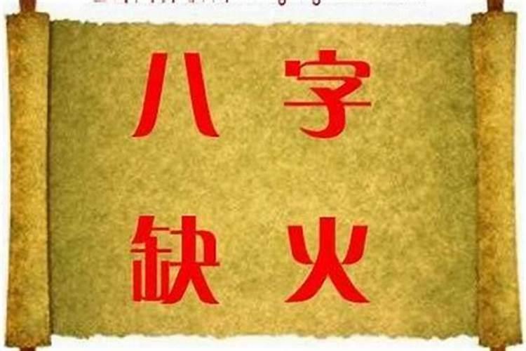 命里带火的名字