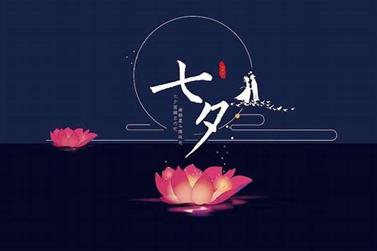 七夕节是几月几日什么习俗