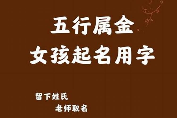 带金的字五行属金的字