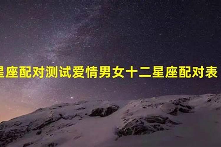 星座爱情深度解析