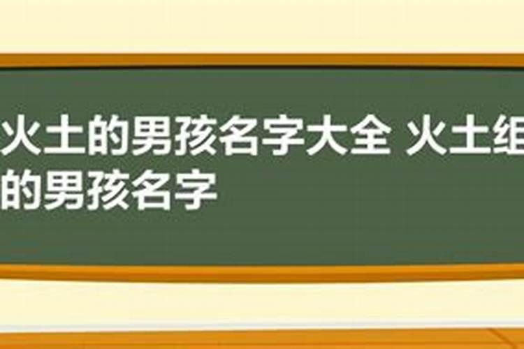 八字带火木的名字大全男生