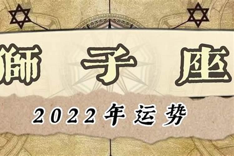 生肖鸡狮子座2021