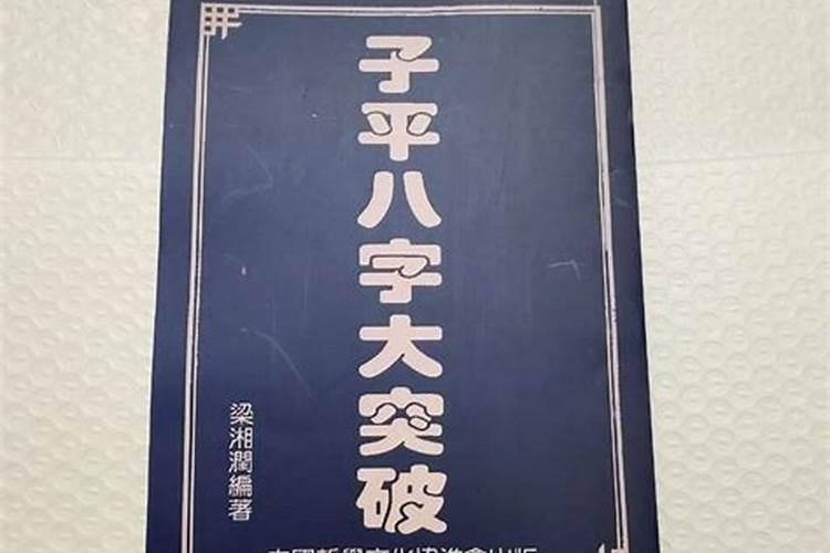 八字基本原理