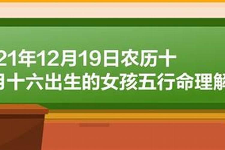 农历98年腊月十六出生