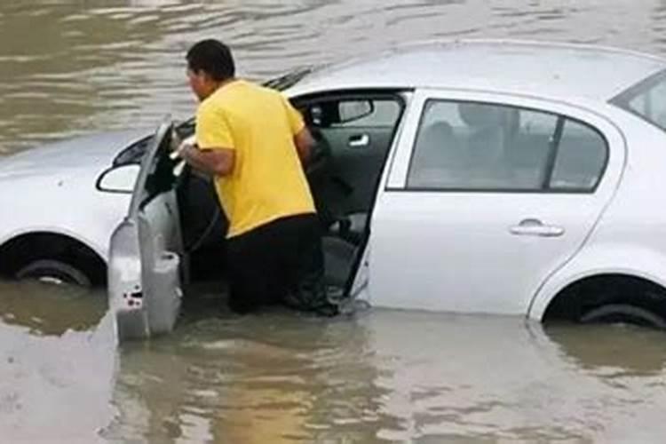 单身女人梦见下大雨自己的车子被淹