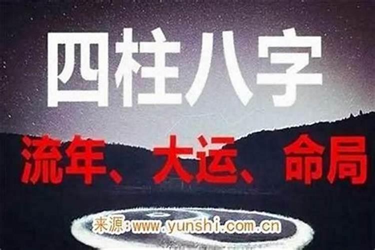 八字转大运前一年运气征兆