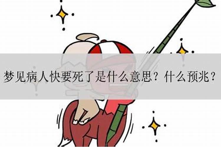 梦见叔叔得了绝症快要死了