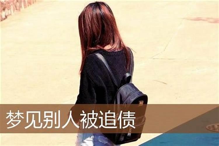 梦见情人被人追