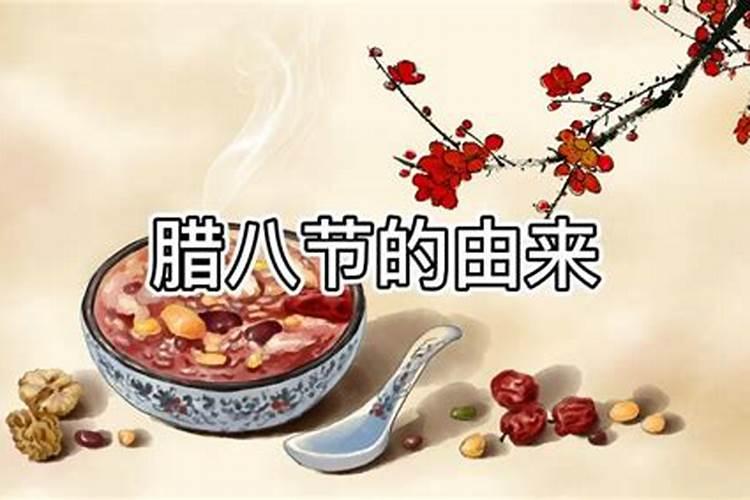 腊八节源于什么时代