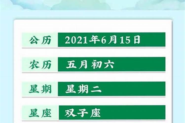 2021年农历腊月初六是黄道吉日吗