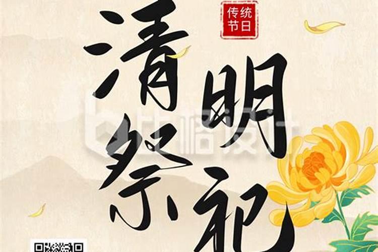 清明节祭祀活动简报