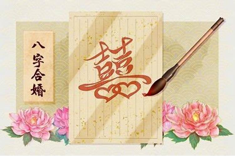 丙子日晚婚可以化解吗