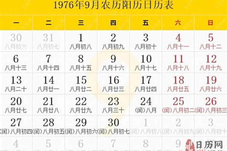 阴历76年9月14出生运势