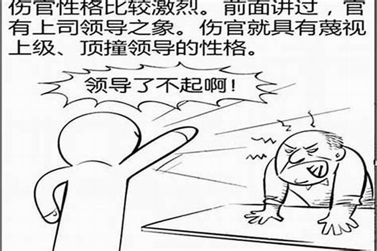 大运伤伤是什么意思