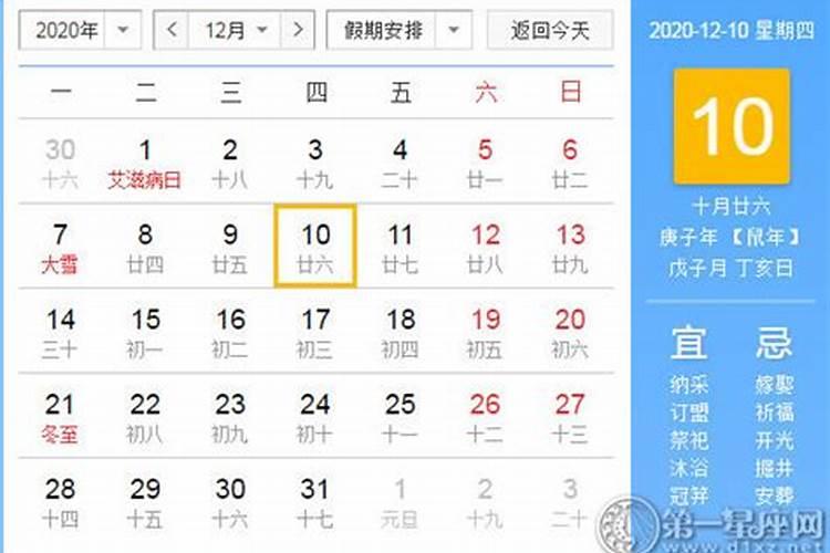 日历2020年12月27日属什么