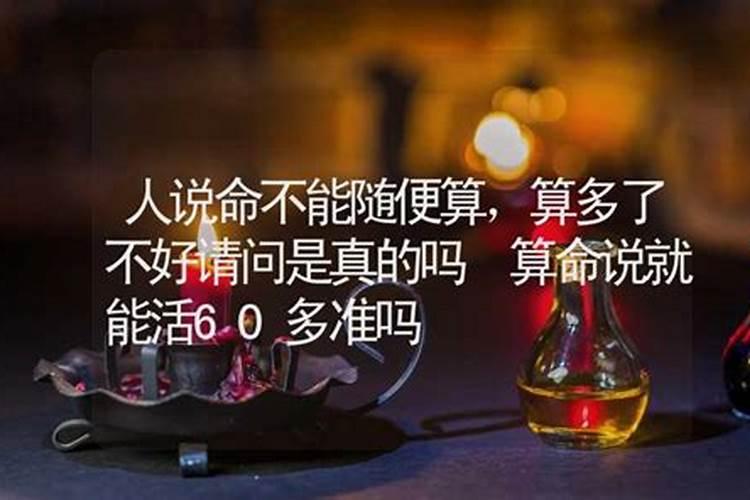 算命可以随便算吗