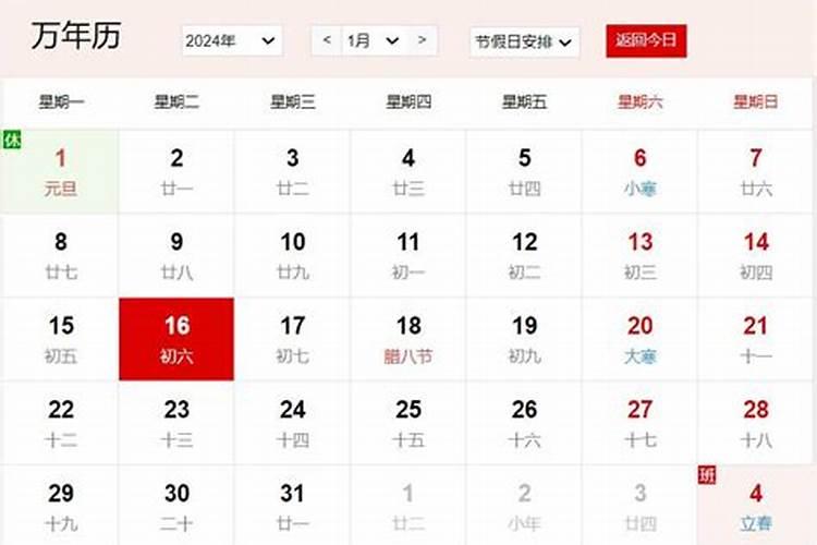 2023年农历腊月初六是几号生日