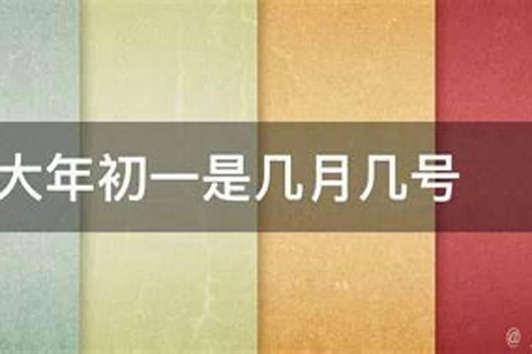 1932年正月初八是阳历几号