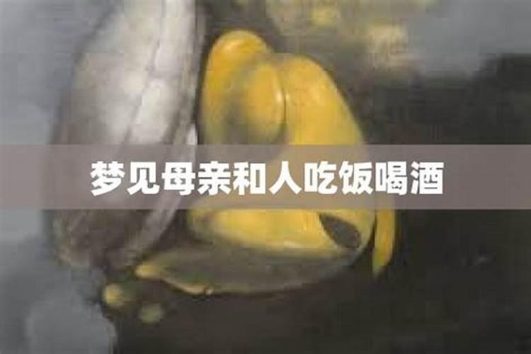 梦见已故的母亲和我们一起吃饭