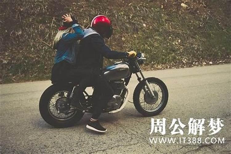 梦见别人骑摩托车撞死人了